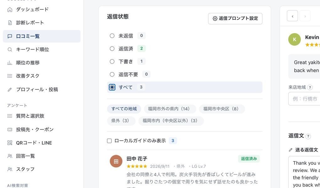 AIによる返信文の作成